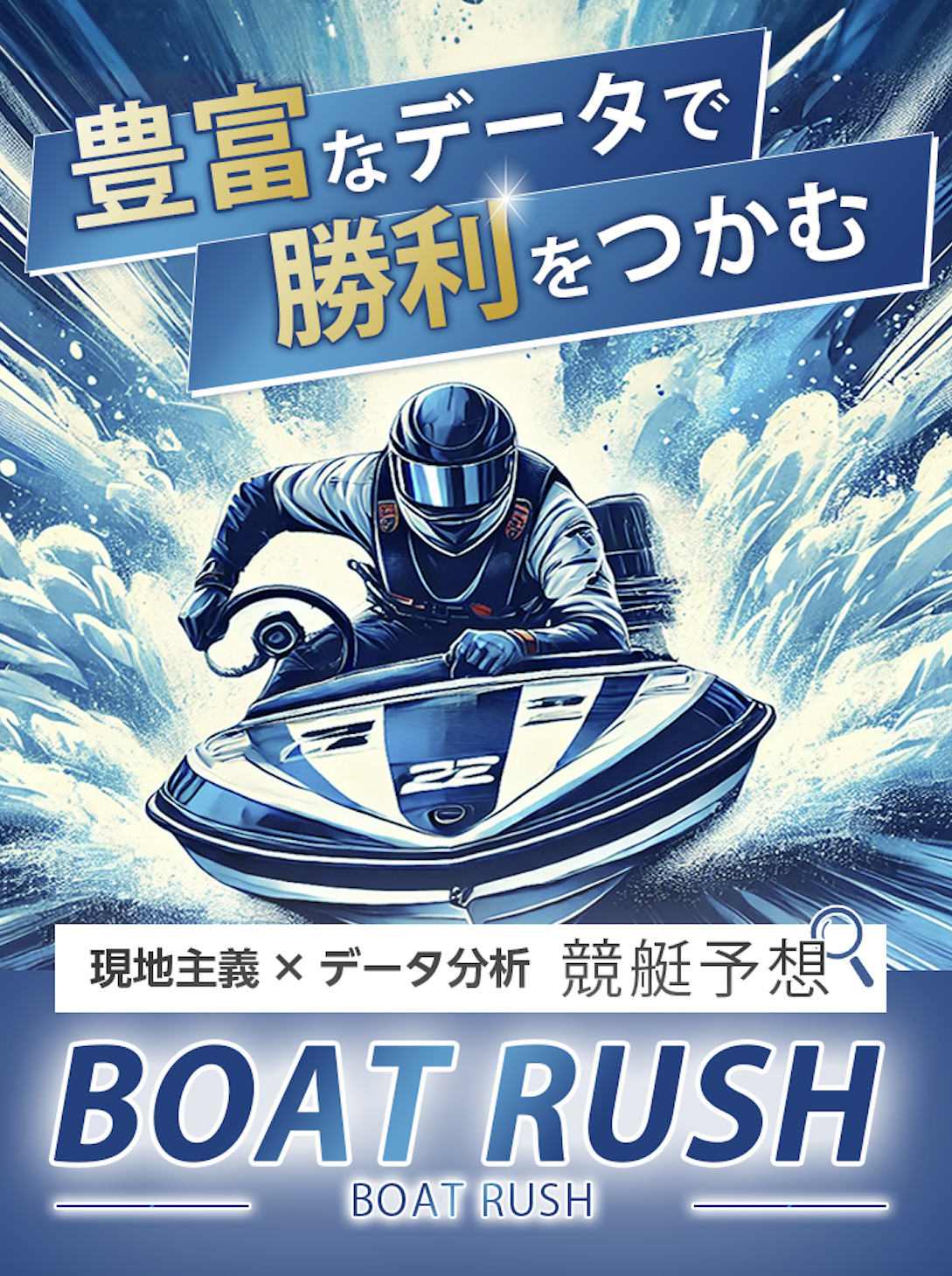 BOAT RUSH